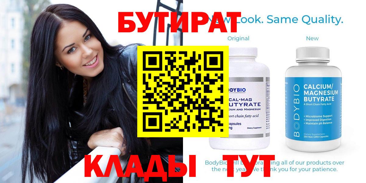 Бутират бутик  Вход с VPN  Бутират  Тимашёвск 