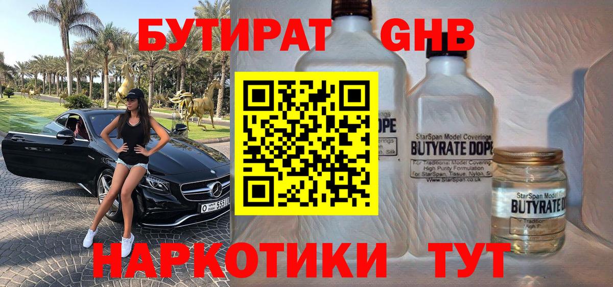 Бутират 99% Тимашёвск