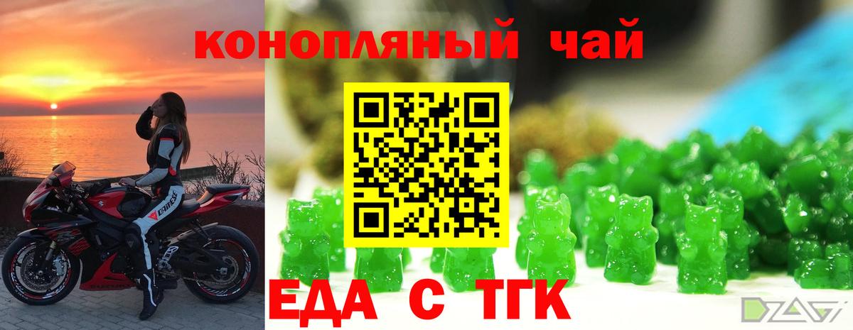 Еда ТГК марихуана  Вход с VPN  Тимашёвск 