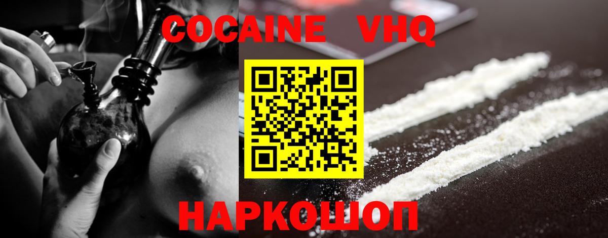 COCAIN 98% Тимашёвск