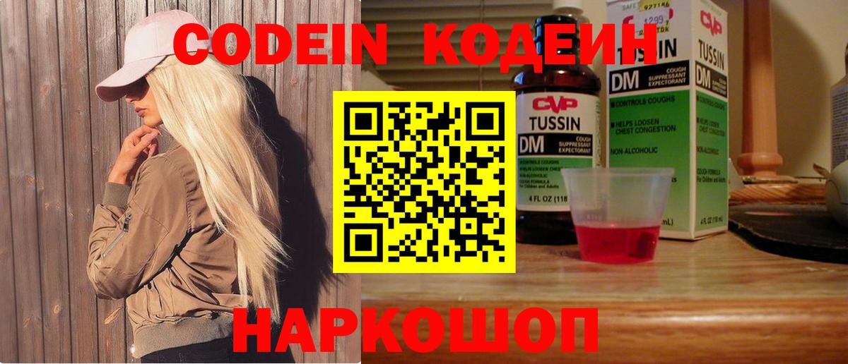 Codein Purple Drank Тимашёвск