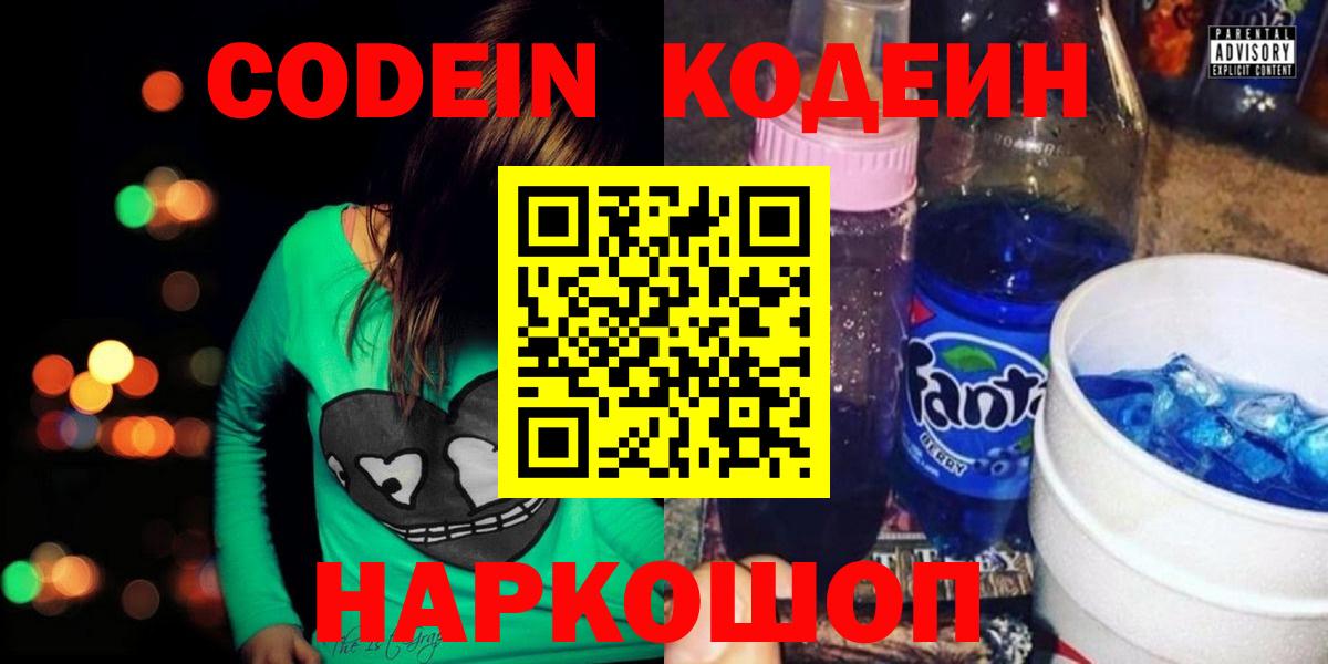 Codein напиток Lean (лин)  Вход с VPN  Кодеиновый сироп Lean напиток Lean (лин)  Тимашёвск 