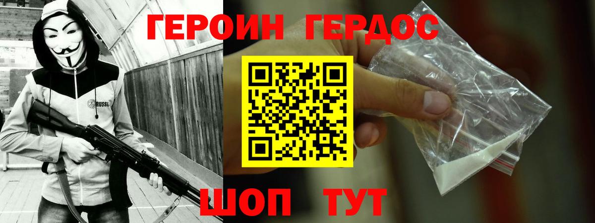 ГЕРОИН VHQ Тимашёвск
