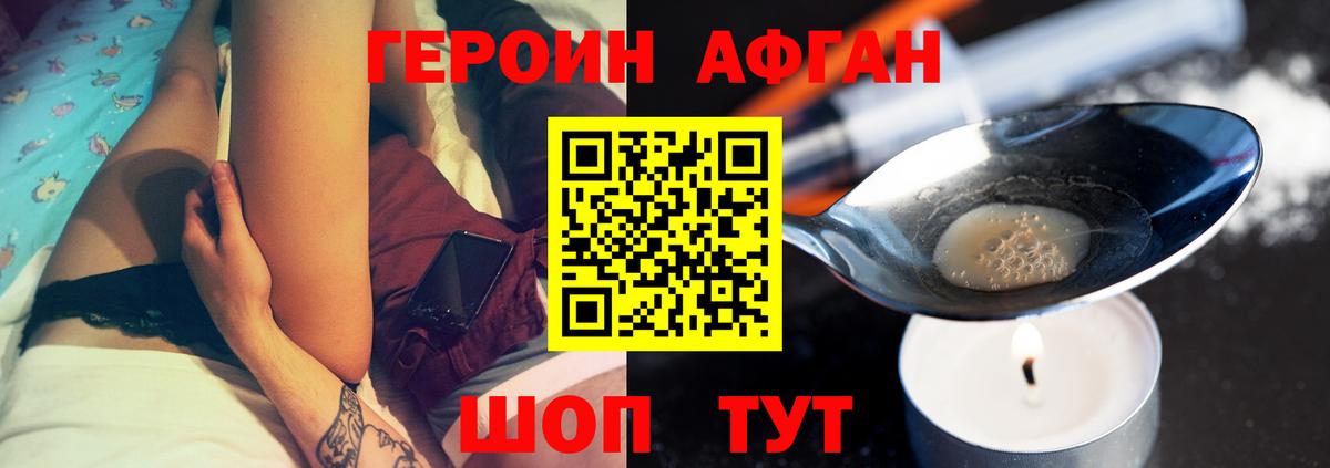 Героин Афган  ГЕРОИН  Тимашёвск  Вход с VPN 