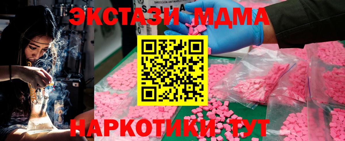 Тимашёвск  MDMA VHQ  MDMA  Вход с VPN  МДМА Molly 
