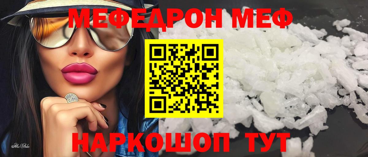 МЯУ-МЯУ  МЯУ-МЯУ  Вход с VPN  Тимашёвск  Мефедрон mephedrone  ОМГ ОМГ tor  Меф мука 