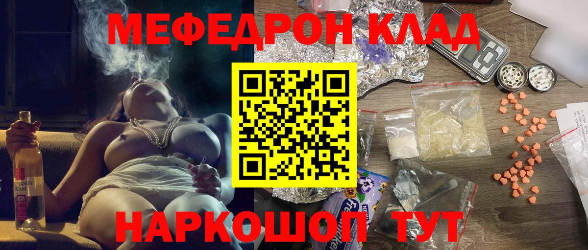 Мефедрон Тимашёвск