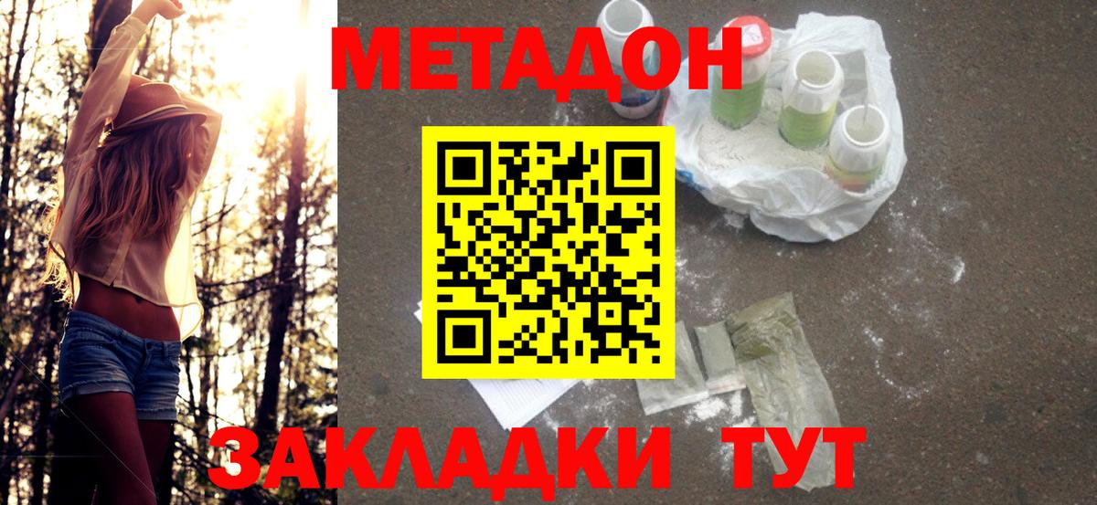 Метадон мёд Тимашёвск