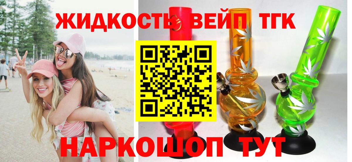ТГК Wax  ТГК жижа  Тимашёвск  Вход с VPN 